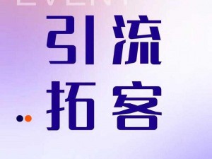 b 站推广网站 2023mmm，视频推广引流神器，让你的作品轻松上热门