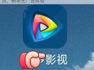 免费看电影的影视 app，海量资源，高清画质，畅享无广告体验