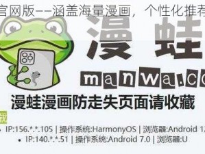 漫蛙 manwa 官网版——涵盖海量漫画，个性化推荐，阅读体验超棒