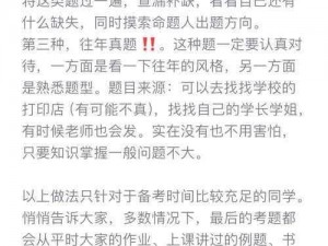 不要担忧挂科，第20关攻略大解密：图文详解助力轻松过关