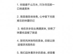 舌尖上的美味，饥饿的阿阝夷 4满足你的味蕾需求