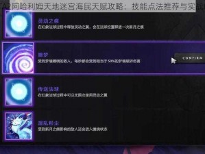 DOTA2阿哈利姆天地迷宫海民天赋攻略：技能点法推荐与实战解析