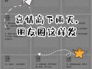 《梅雨季出行困扰多，白起教你朋友圈高情商回复》