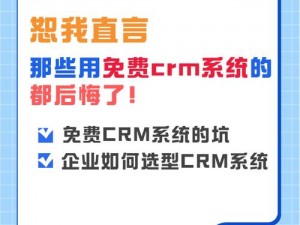 CRM 宣称免费开放，为何-如何做到的？成免费的 CRM 免费开放之谜