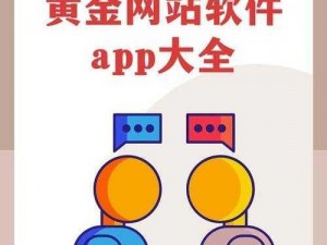 黄金网站 APP 在线观看：为何无法观看？如何解决？