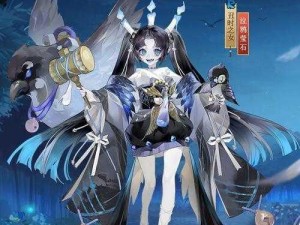 阴阳师手游丑时之女：带你领略独特的辅助式神