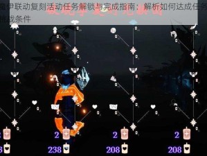 FGO魔伊联动复刻活动任务解锁与完成指南：解析如何达成任务45的复刻挑战条件