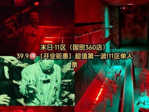 密室逃脱24末日危机第11关攻略大全：全图文通关指南与策略解析