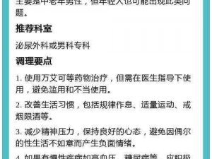 万艾可让硬了一晚上睾丸疼多长时间能恢复不再是难题