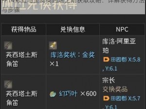 FF14彩虹马坐骑英西塔土斯获取攻略：详解获得方法与步骤