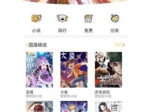 优质漫画阅读神器，歪歪漫画登录页面链接等你来探索