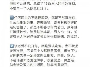 女朋友喊疼男生的心理活动知乎：了解男生的真实想法和反应