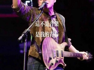 台下人潮涌动难觅旧时光色彩：一曲探索记忆与变迁的旋律