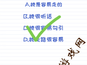 《坑爹萌萌答第 8 关怎么过？全关卡图文通关攻略详解》