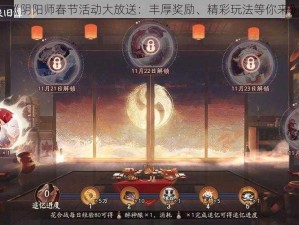 《阴阳师春节活动大放送：丰厚奖励、精彩玩法等你来》