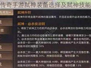 轩辕传奇手游弑神装备选择及弑神技能推荐