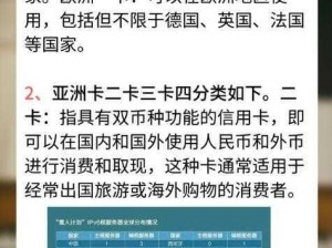 欧洲精品卡一卡二卡三 你能否详细介绍一下欧洲精品卡一卡二卡三的相关信息呢？比如它们的用途、特点等方面