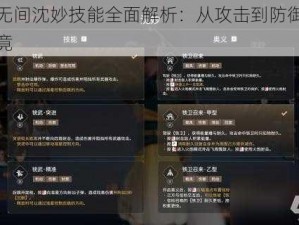 永劫无间沈妙技能全面解析：从攻击到防御，一探究竟