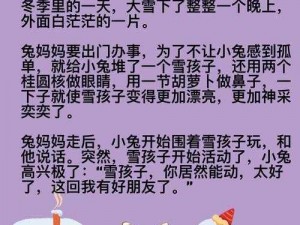 《雪兔子的名字背后，是人与自然的故事》