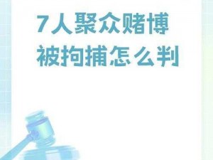 多人换7-多人换 7 这种行为是否合法以及可能带来的后果是什么？