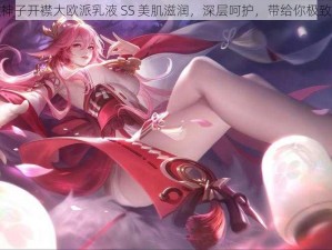 八重神子开襟大欧派乳液 SS 美肌滋润，深层呵护，带给你极致享受