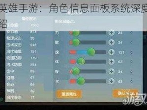 天下英雄手游：角色信息面板系统深度解析与介绍