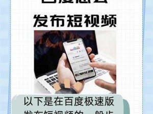 成品人短视频软件推荐下载 app：为何-如何选择？有何秘诀？