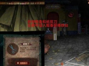 《纸嫁衣3鸳鸯债首章攻略：揭秘柜子钥匙获取秘径》