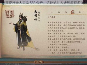 神都夜行录大司命 SSR 分析：这位绝世大妖到底有多强？