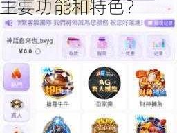 YY22TV夜月直播APP_请详细介绍一下 YY22TV 夜月直播 APP 的主要功能和特色？