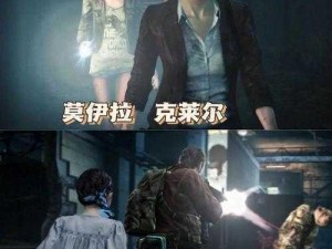 如何轻松击败生化危机启示录2第二章BOSS：深入攻略与战斗策略