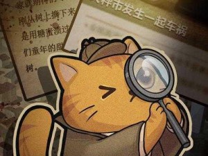 《橘猫侦探社手游公测，化身萌猫开启推理之旅》