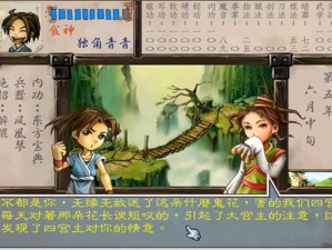 探究《武林群侠传》不能走龙王结局的真正原因