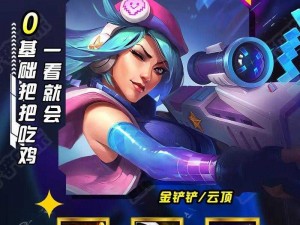 云顶之弈星神秘狙女警玩法攻略：版本10.11下的赌女警搭配指南与装备搭配详解