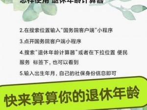 退休年龄计算器：计算您的最佳退休年龄的详细指南