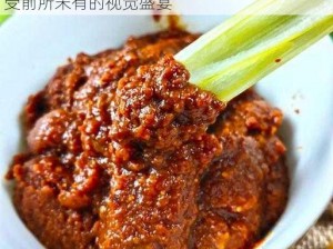 孟若羽电影：先吃饭还是先吃我？——让你感受前所未有的视觉盛宴