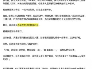 白洁后传：白洁的婚后生活会怎样？她是否能适应新的角色？