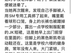 手脚被绑刷子刷尿孔文章是怎么回事？为什么会这样做？