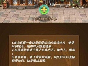 少年三国志领地攻讨详解：探索领地巡逻的奥秘与奖励