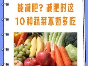 为什么这些看似不相关的蔬果和绿巨人会同时出现？如何在饮食中合理搭配它们以获得均衡的营养？