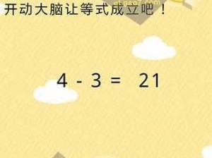 最囧烧脑大挑战第36关攻略大全：图文详解全关卡通关秘籍