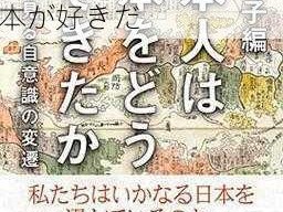 日本制优质产品，你值得拥有——わたしは日本が好きだ