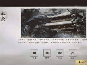 《燕云十六声》天泉门拜师：探寻拜师方法与条件》