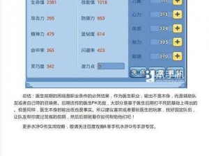 深度解析水浒Q传手游：医生职业实用指南与点评