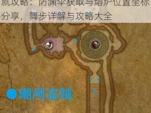 魔兽世界9.1版本佐瓦尔鬼步舞成就攻略：防渊伞获取与熔炉位置坐标分享，舞步详解与攻略大全