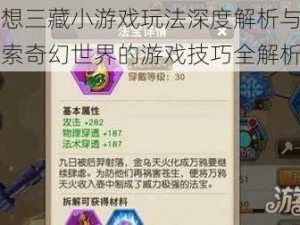 天域幻想三藏小游戏玩法深度解析与攻略指南：探索奇幻世界的游戏技巧全解析