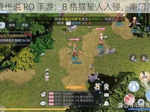 仙境传说 RO 手游：B 格猫星人入侵，南门沦陷