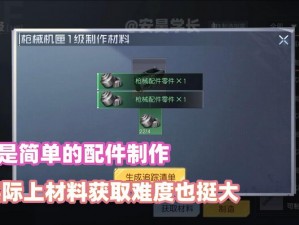 黎明觉醒：修理零件制作攻略大揭秘