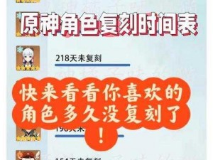 原神优菈复刻倒计时 2022 年时间表详解：全面解析角色复刻进程