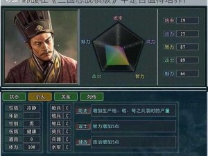 韩馥在《三国志战棋版》中是否值得培养？